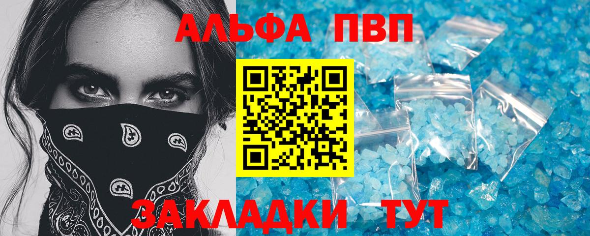 A PVP мука  A PVP  Бийск  закладка  Вход с VPN  A PVP мука  A PVP Соль 