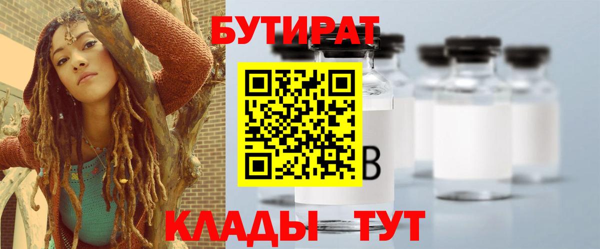БУТИРАТ BDO  Бутират  Бийск  Вход с VPN 
