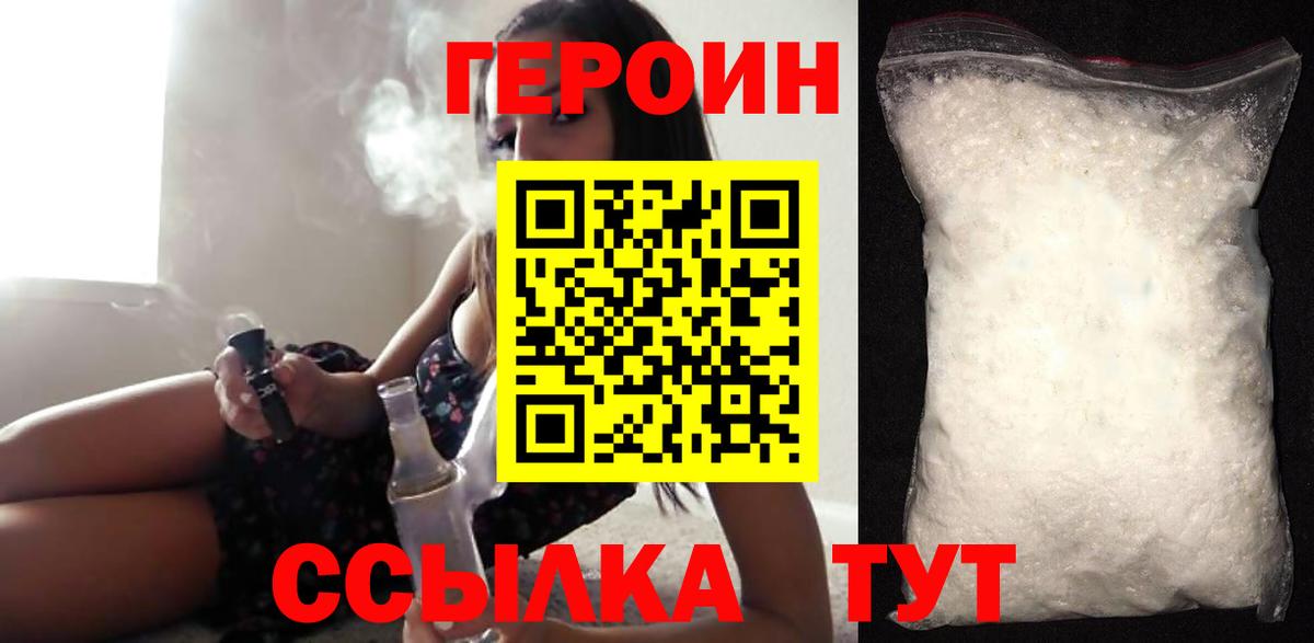 Бийск  ГЕРОИН  Вход с VPN  ГЕРОИН Heroin 