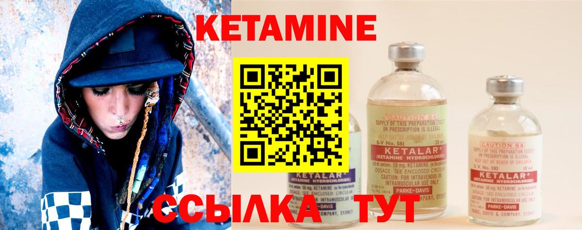 Кетамин ketamine Бийск
