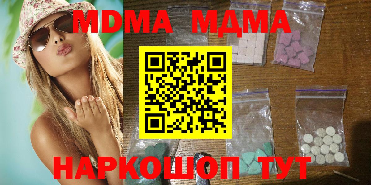 МДМА молли Бийск