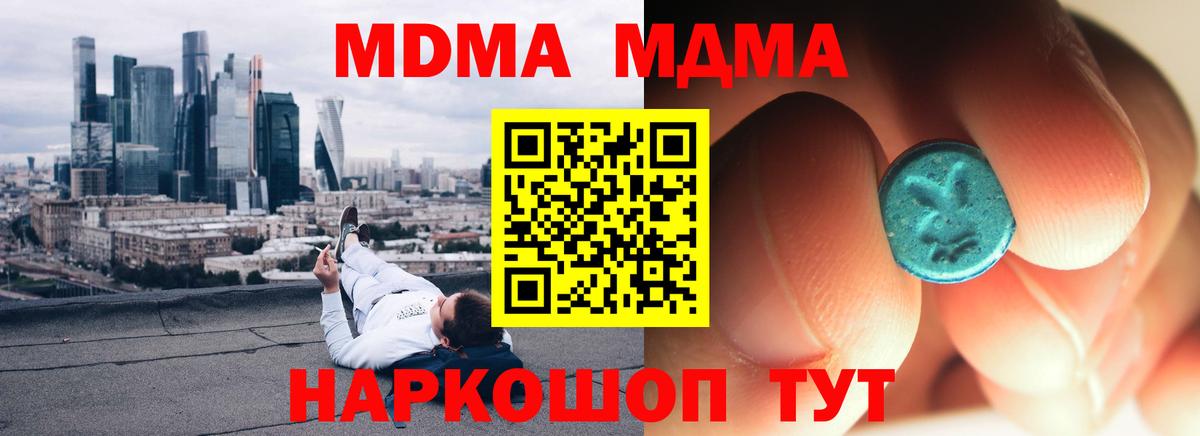 МДМА кристаллы  Вход с VPN  MDMA  Бийск 