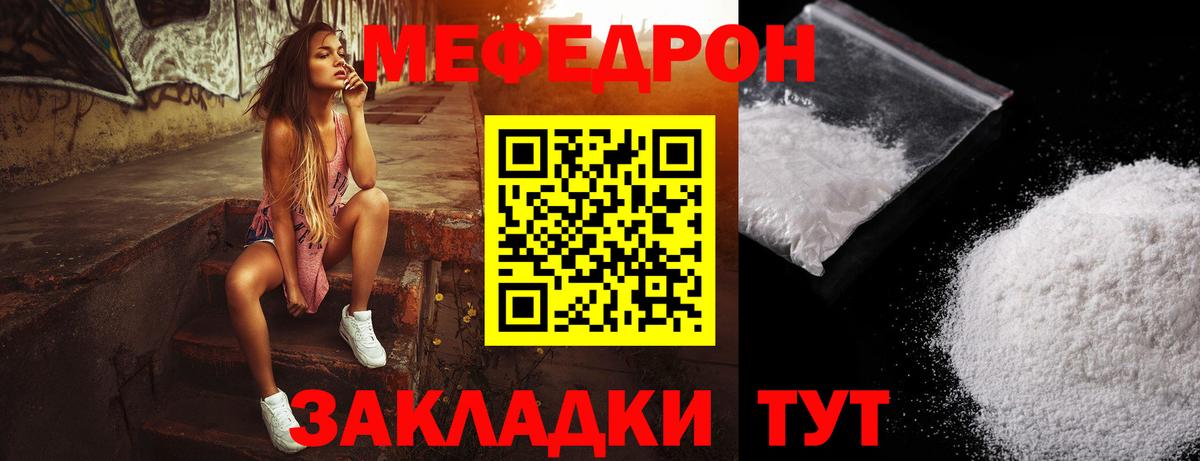 Бийск  МЕФ мяу мяу  Мефедрон  Вход с VPN 
